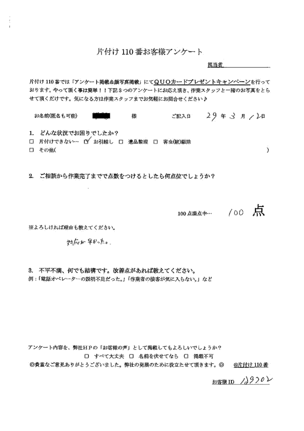 南魚沼市・20代女性/匿名希望様