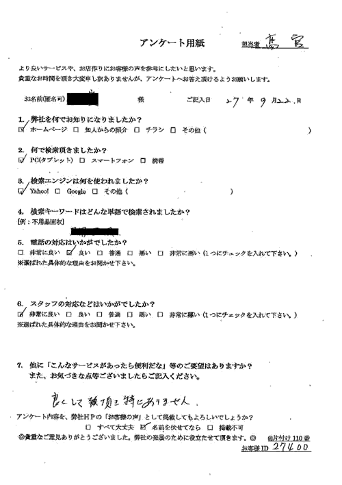 糸魚川市・50代女性/匿名希望様